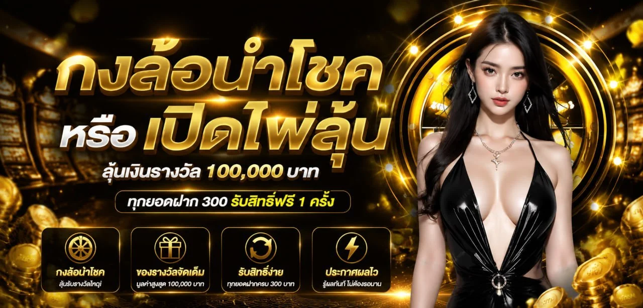 SAGAME66 ฝากถอนออโต้ รองรับทุกธนาคาร